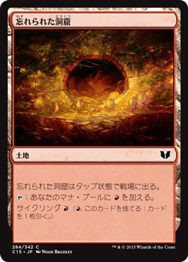 [284]【JP】忘れられた洞窟/Forgotten Cave【C15】[C][土地]