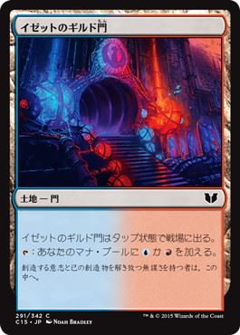 [291]【JP】イゼットのギルド門/Izzet Guildgate【C15】[C][土地]