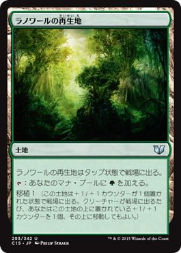 [293]【JP】ラノワールの再生地/Llanowar Reborn【C15】[U][土地]