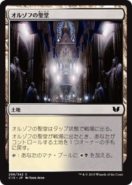 [298]【JP】オルゾフの聖堂/Orzhov Basilica【C15】[C][土地]