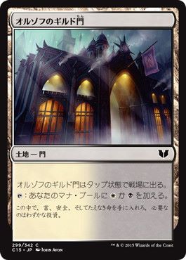 [299]【JP】オルゾフのギルド門/Orzhov Guildgate【C15】[C][土地]