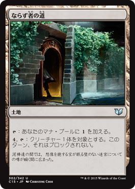 [302]【JP】ならず者の道/Rogue's Passage【C15】[U][土地]