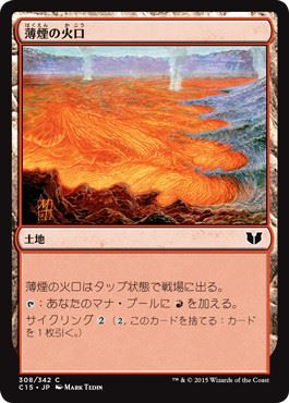 [308]【JP】薄煙の火口/Smoldering Crater【C15】[C][土地]