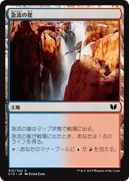 [310]【JP】急流の崖/Swiftwater Cliffs【C15】[C][土地]