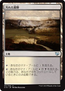 [311]【JP】汚れた原野/Tainted Field【C15】[U][土地]