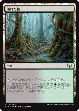 [312]【JP】汚れた森/Tainted Wood【C15】[U][土地]