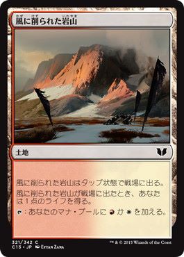 [321]【JP】風に削られた岩山/Wind-Scarred Crag【C15】[C][土地]