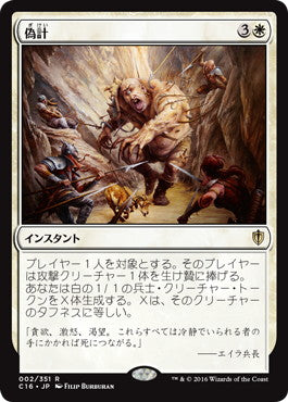 [002]【JP】偽計/Entrapment Maneuver【C16】[R][白]