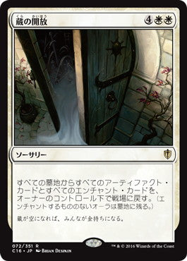 [072]【JP】蔵の開放/Open the Vaults【C16】[R][白]