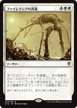 [073]【JP】ファイレクシアの再誕/Phyrexian Rebirth【C16】[R][白]