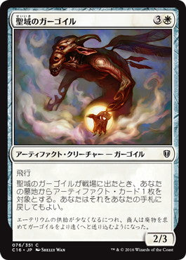 [076]【JP】聖域のガーゴイル/Sanctum Gargoyle【C16】[C][白]