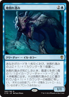 [085]【JP】地割れ潜み/Chasm Skulker【C16】[R][青]