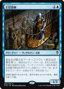 [086]【JP】主任技師/Chief Engineer【C16】[R][青]