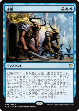 [096]【JP】手綱/Reins of Power【C16】[R][青]