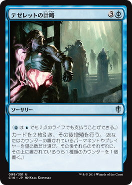 [099]【JP】テゼレットの計略/Tezzeret's Gambit【C16】[U][青]