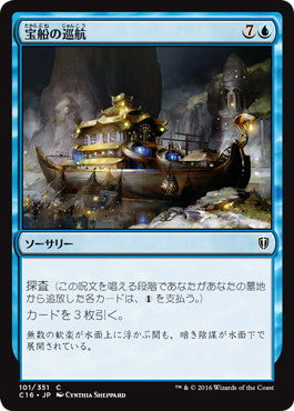 [101]【JP】宝船の巡航/Treasure Cruise【C16】[C][青]