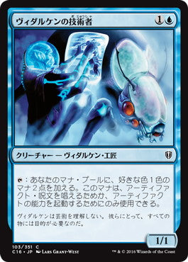 [103]【JP】ヴィダルケンの技術者/Vedalken Engineer【C16】[C][青]