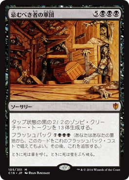 [105]【JP】忌むべき者の軍団/Army of the Damned【C16】[M][黒]