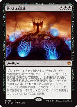 [111]【JP】恐ろしい徴兵/Ghastly Conscription【C16】[M][黒]