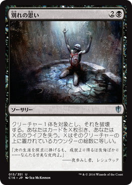 [015]【JP】別れの思い/Parting Thoughts【C16】[U][黒]