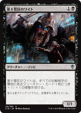 [118]【JP】第6管区のワイト/Wight of Precinct Six【C16】[U][黒]