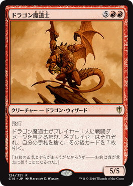 [124]【JP】ドラゴン魔道士/Dragon Mage【C16】[R][赤]