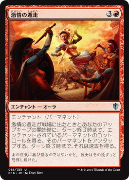 [018]【JP】激情の遁走/Frenzied Fugue【C16】[U][赤]