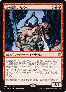 [130]【JP】崖の暴君、カズール/Kazuul, Tyrant of the Cliffs【C16】[R][赤]