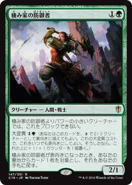 [147]【JP】棲み家の防御者/Den Protector【C16】[R][緑]