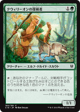 [160]【JP】クウィリーオンの探検者/Quirion Explorer【C16】[C][緑]