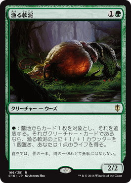 [166]【JP】漁る軟泥/Scavenging Ooze【C16】[R][緑]