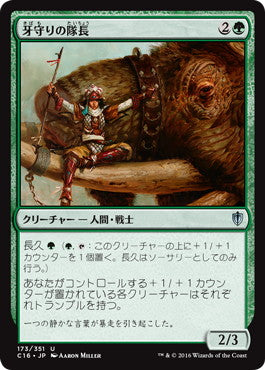 [173]【JP】牙守りの隊長/Tuskguard Captain【C16】[U][緑]