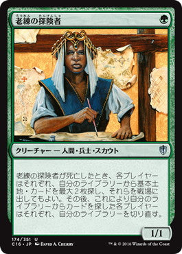 [174]【JP】老練の探険者/Veteran Explorer【C16】[U][緑]