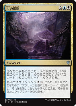 [027]【JP】古の掘削/Ancient Excavation【C16】[U][多色]