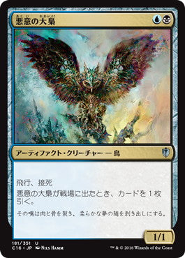 [181]【JP】悪意の大梟/Baleful Strix【C16】[U][多色]