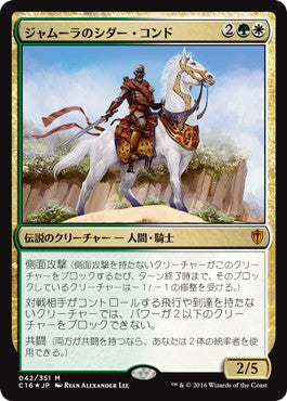 [042]【JP】【FOIL】ジャムーラのシダー・コンド/Sidar Kondo of Jamuraa【C16】[M][多色]