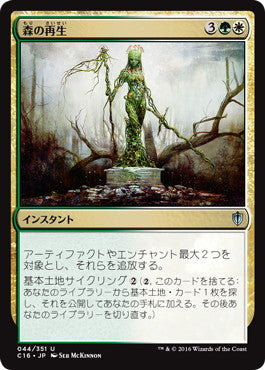 [044]【JP】森の再生/Sylvan Reclamation【C16】[U][多色]