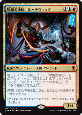 [037]【JP】【FOIL】屍錬金術師、ルーデヴィック/Ludevic, Necro-Alchemist【C16】[M][多色]