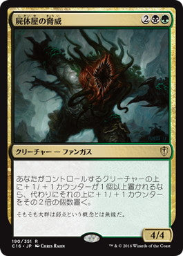 [190]【JP】屍体屋の脅威/Corpsejack Menace【C16】[R][多色]