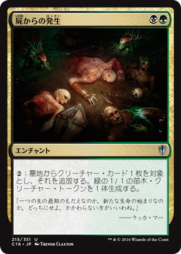 [215]【JP】屍からの発生/Necrogenesis【C16】[U][多色]