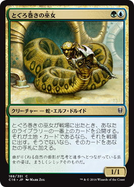 [188]【JP】とぐろ巻きの巫女/Coiling Oracle【C16】[C][多色]