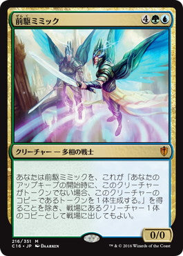 [216]【JP】前駆ミミック/Progenitor Mimic【C16】[M][多色]