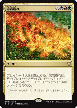 [209]【JP】溶岩崩れ/Lavalanche【C16】[R][多色]