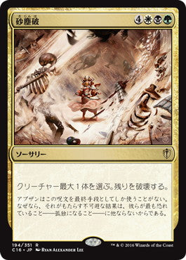 [194]【JP】砂塵破/Duneblast【C16】[R][多色]