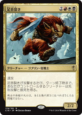 [178]【JP】足首裂き/Ankle Shanker【C16】[R][多色]