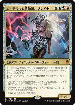 [029]【JP】【FOIL】エーテリウム造物師、ブレイヤ/Breya, Etherium Shaper【C16】[M][多色]