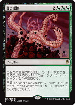 [238]【JP】蟲の収穫/Worm Harvest【C16】[R][多色]