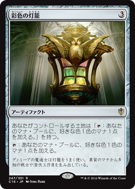 [247]【JP】彩色の灯籠/Chromatic Lantern【C16】[R][茶]