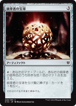 [248]【JP】統率者の宝球/Commander's Sphere【C16】[C][茶]