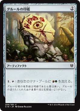 [256]【JP】グルールの印鑑/Gruul Signet【C16】[C][茶]